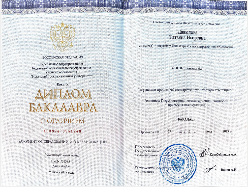 Диплом об образовании 