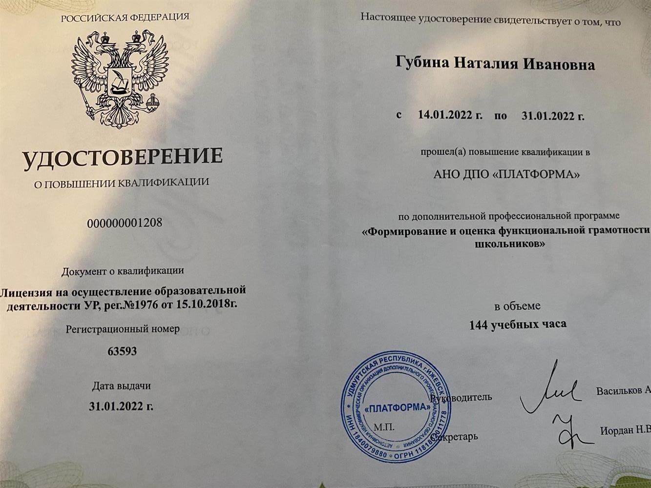 Удостоверение о прохождении КПК