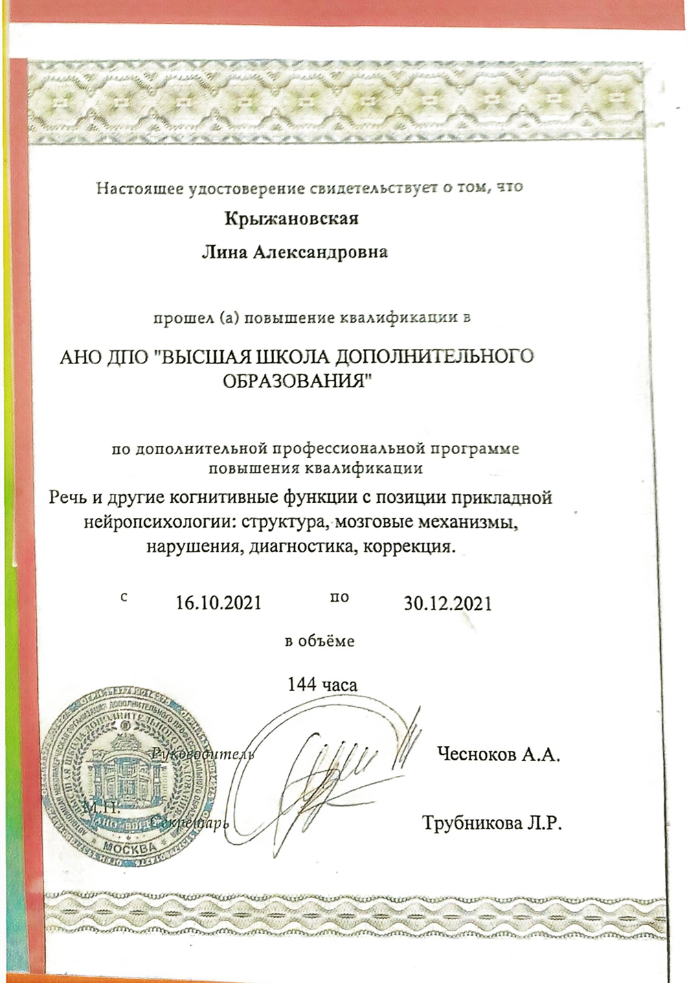 Удостоверение
