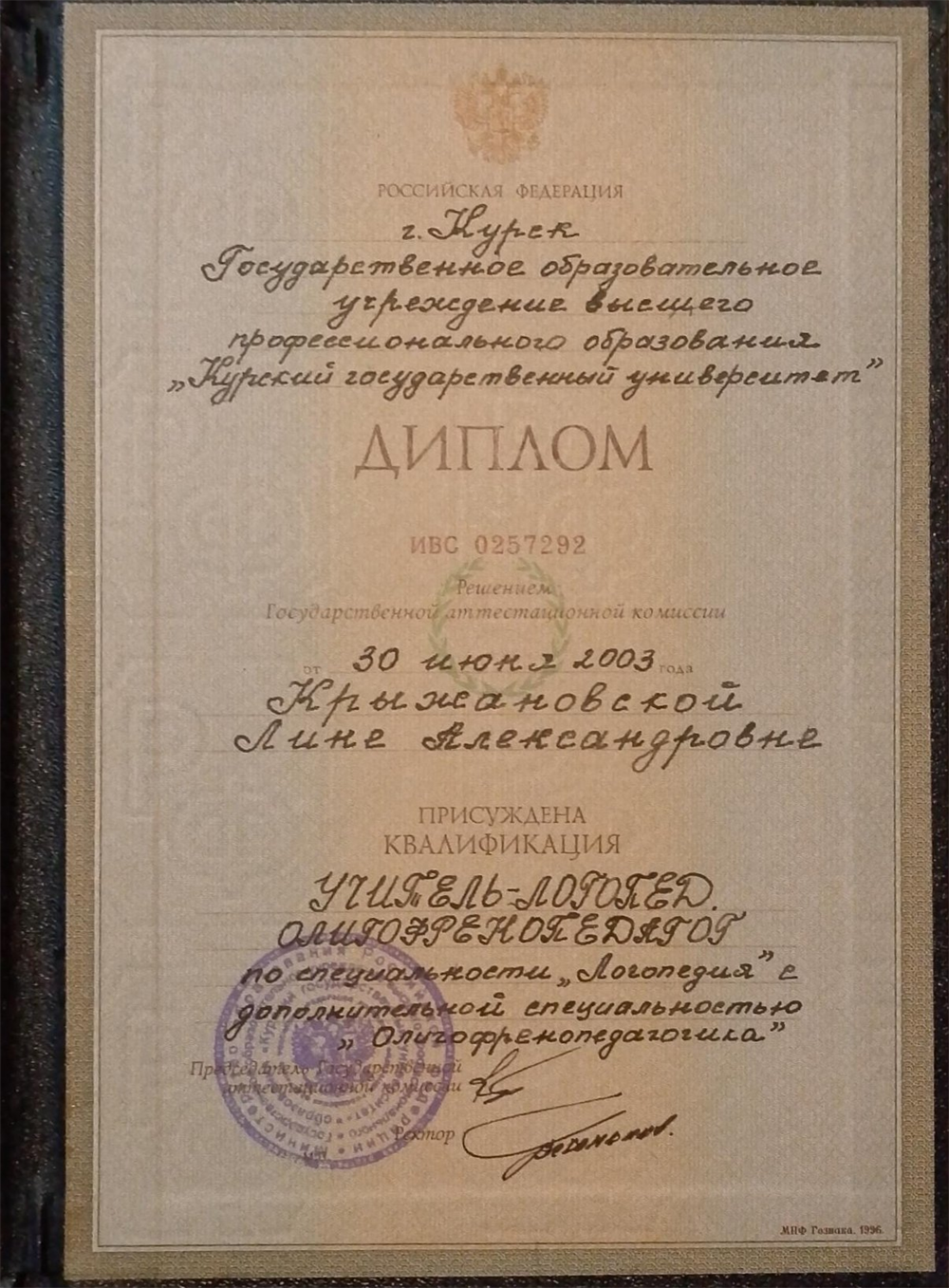 Диплом