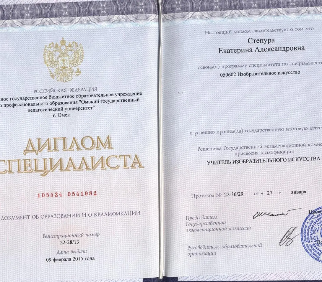 Диплом ОмГПУ