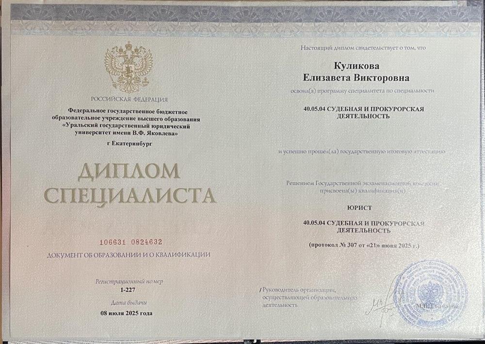 Диплом специалиста. Юрист