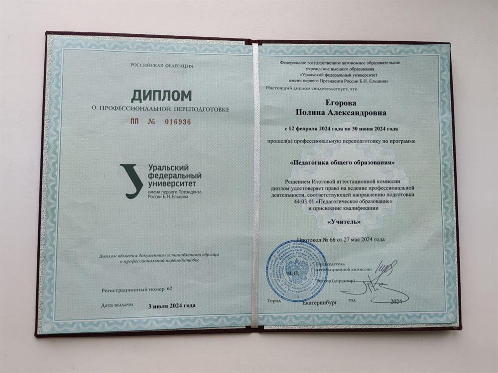 Диплом о профессиональной переподготовке - Педагогика общего образования
