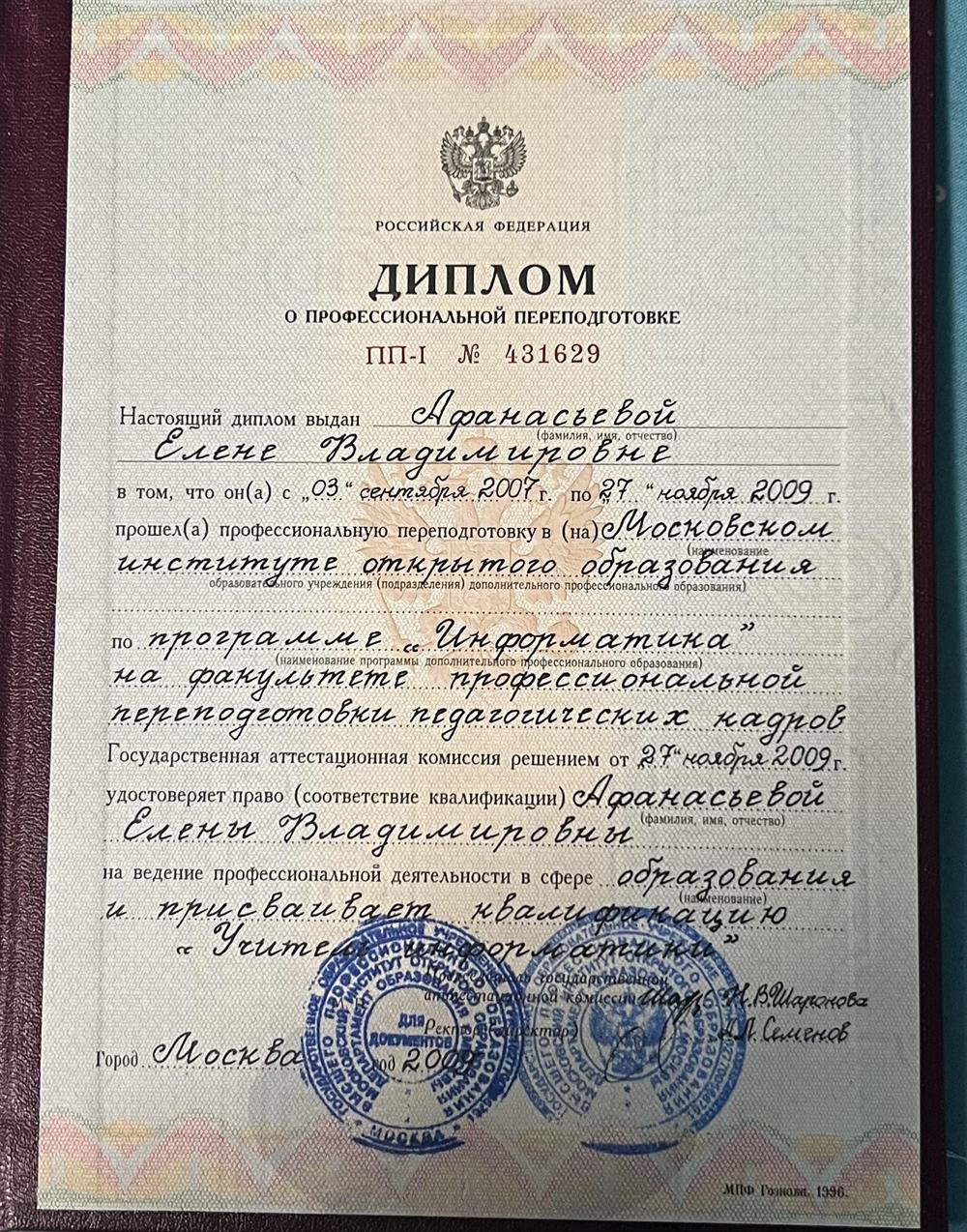 Учитель информатики