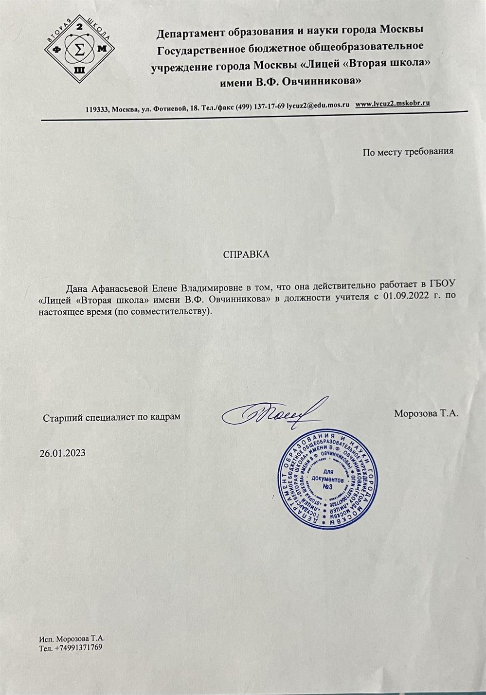 Справка Л2Ш