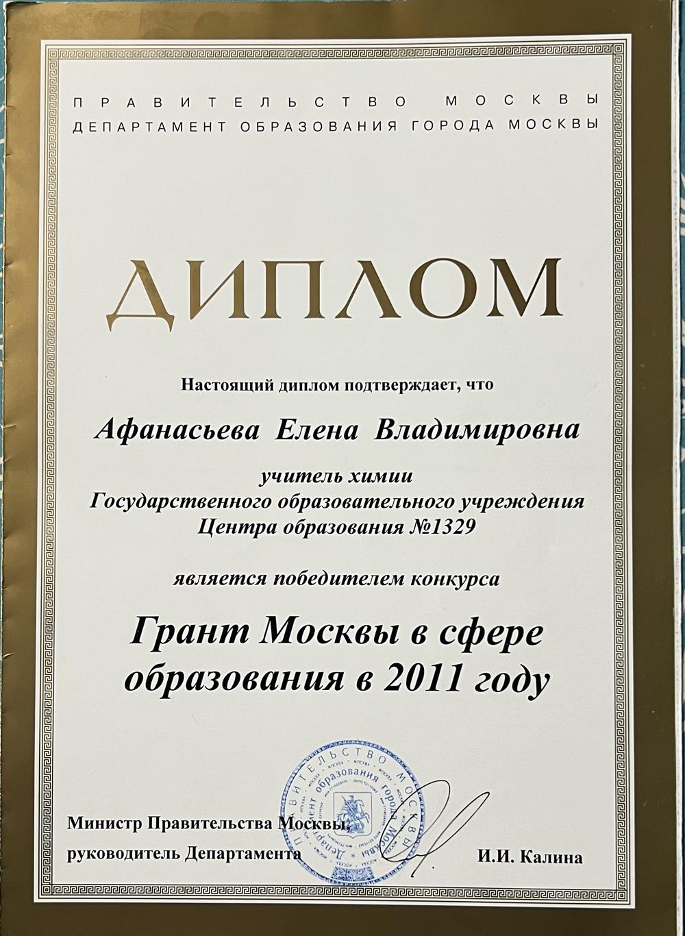 Грант 