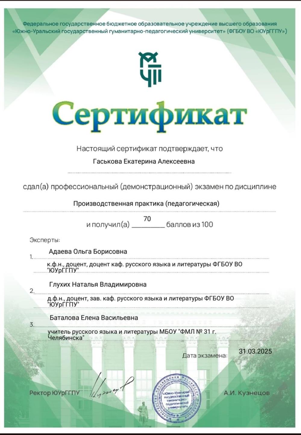 Сертификат о прохождении профессионального (демонстрационного) экзамена по дисциплине "Производственная практика (педагогическая) 