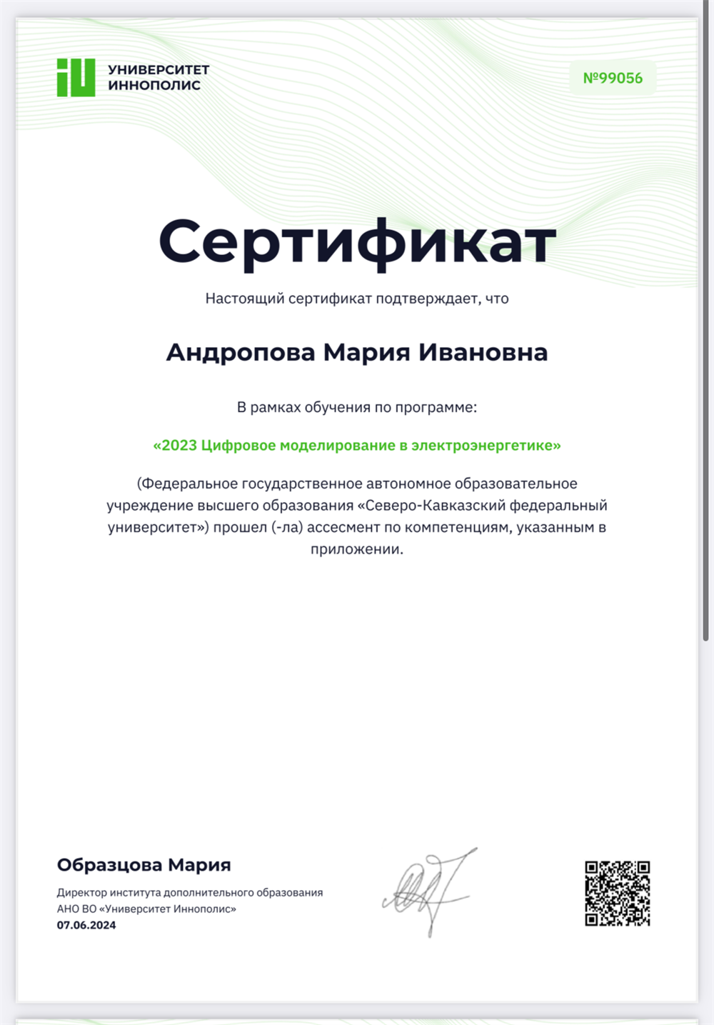 Сертификат