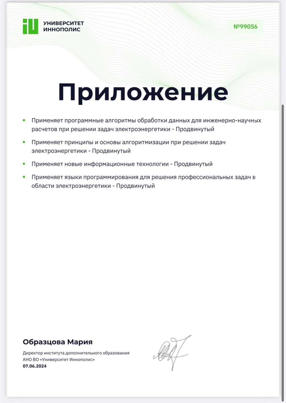 Приложение к сертификату
