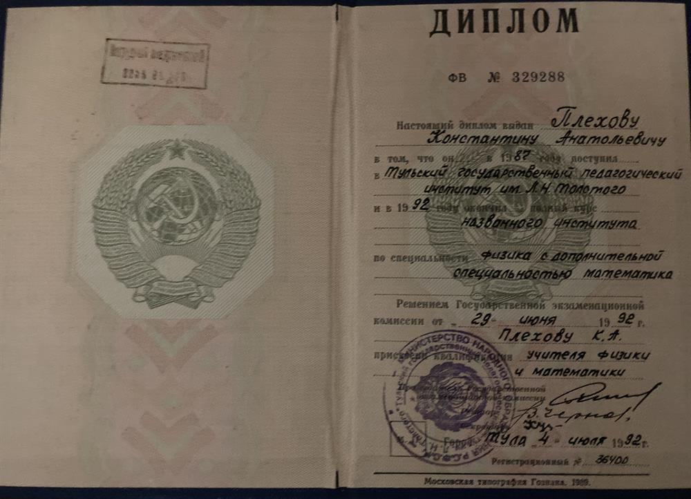 Диплом
