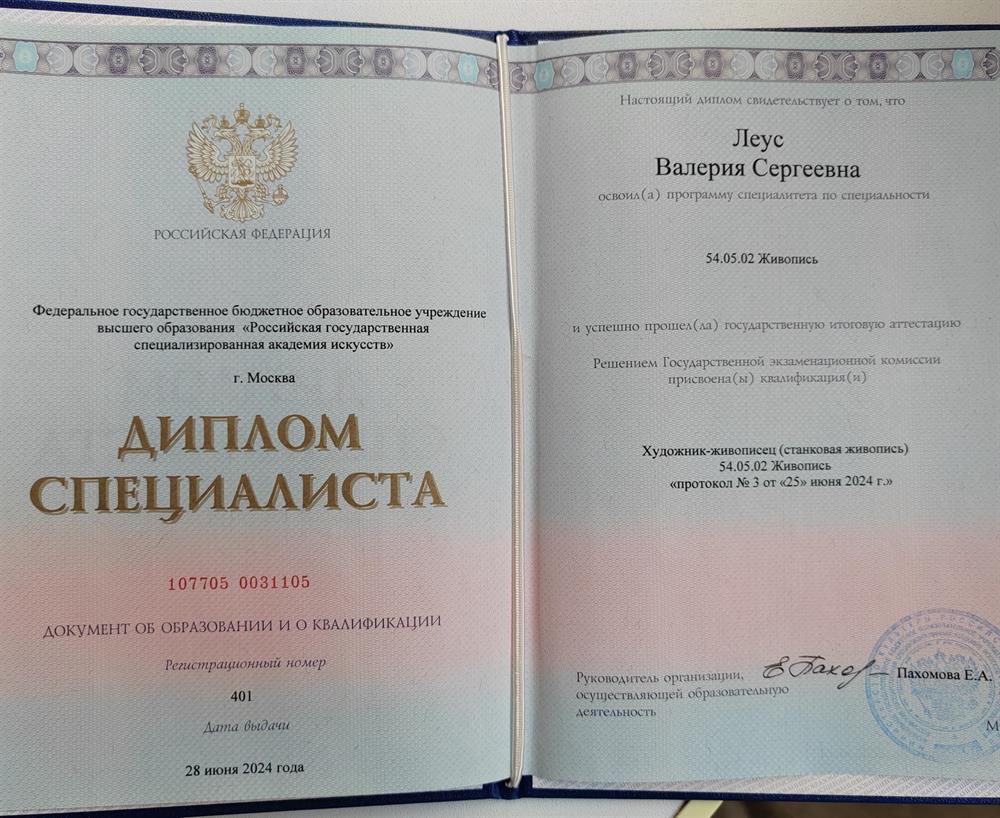 Диплом специалиста 