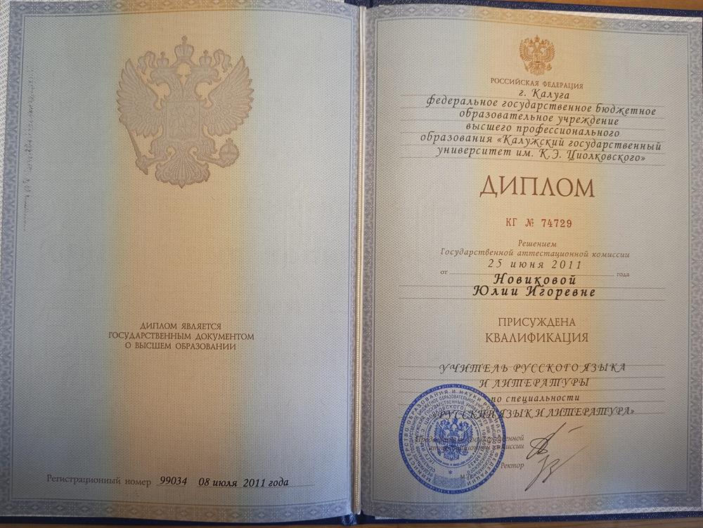 Диплом
