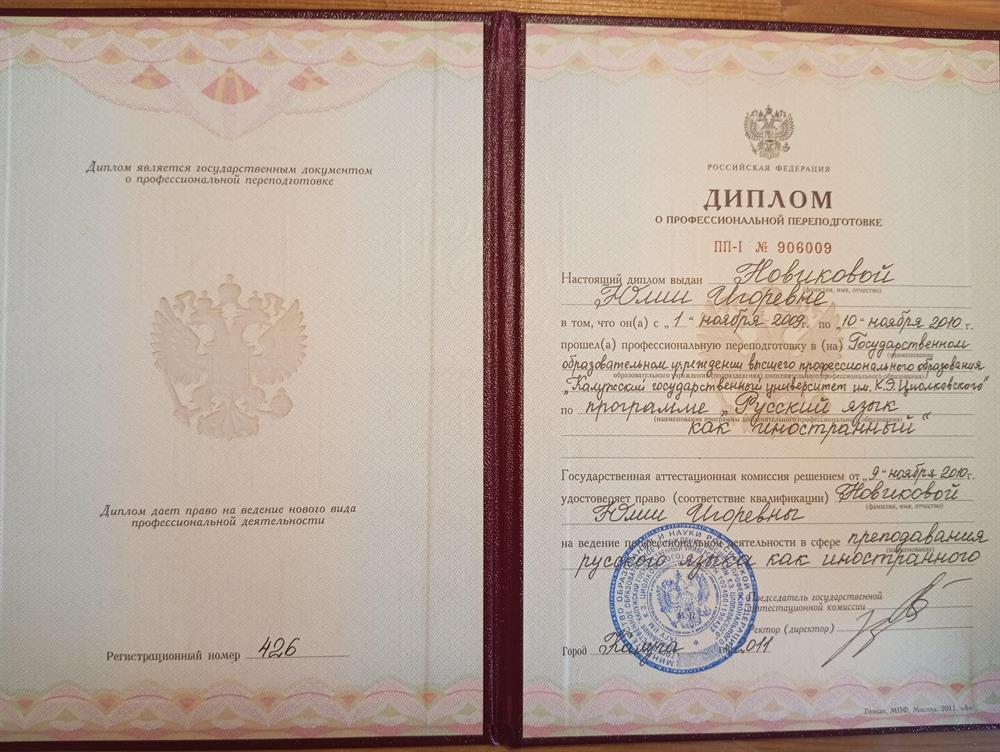 Диплом