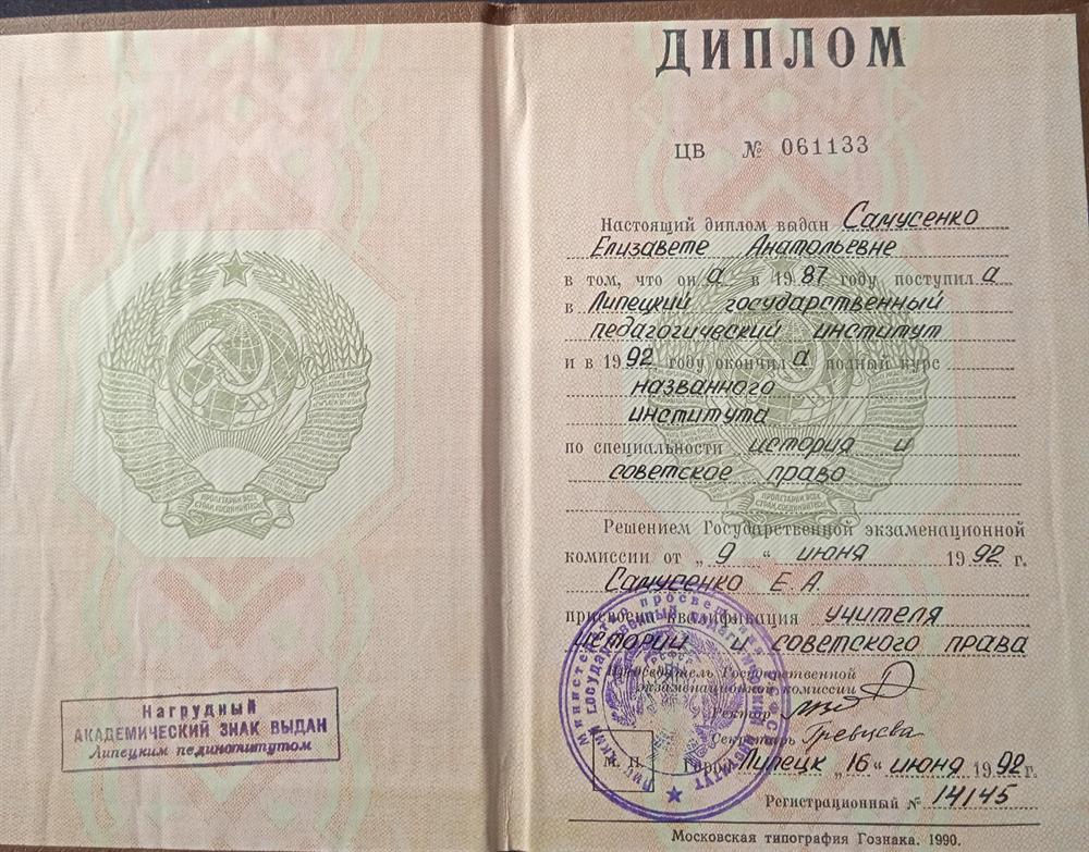 Диплом ЛГПИ