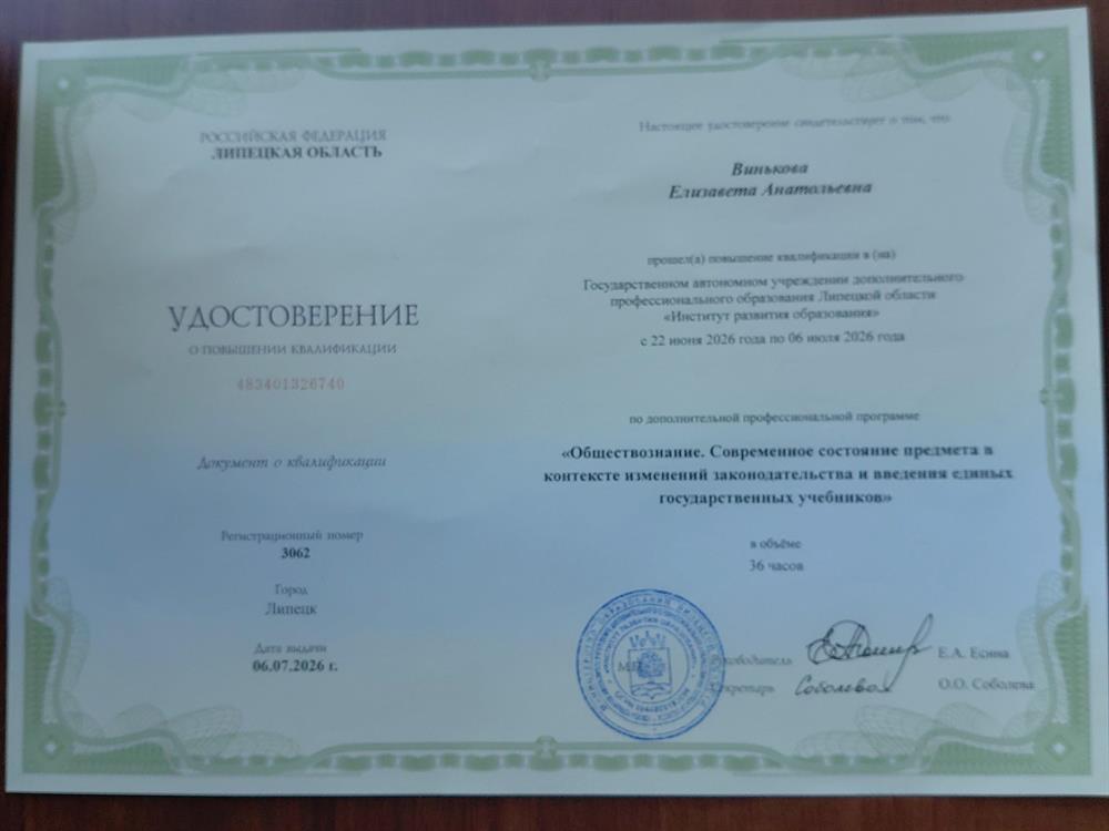 "Обществознание.Современное состояние предмета в контексте изменений законодательства и введения единых государственных учебников"