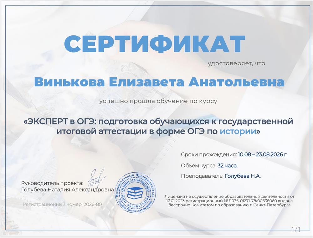 "Эксперт в ОГЭ:подготовка учащихся к государственной итоговой аттестации в форме ОГЭ по истории"