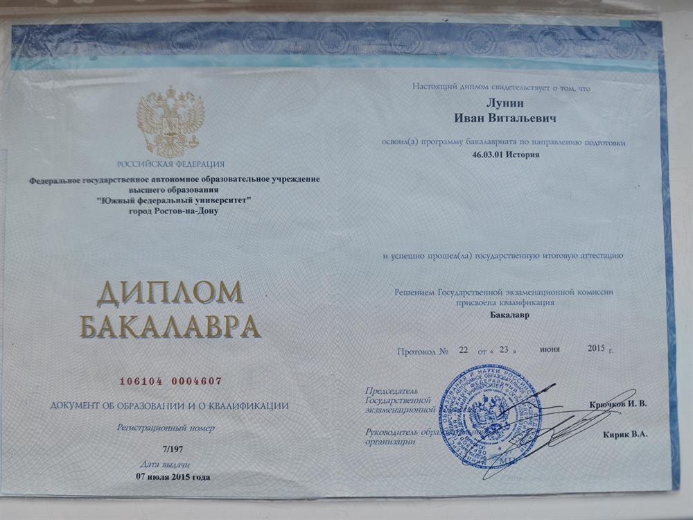 Диплом бакалавра 