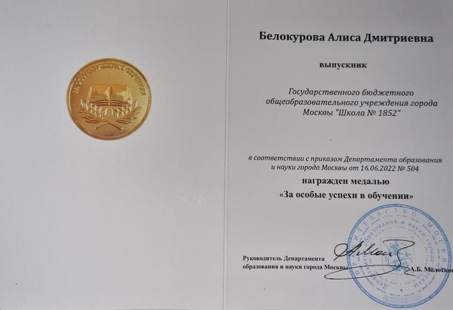 Удостоверение к медали "За особые успехи в обучении"