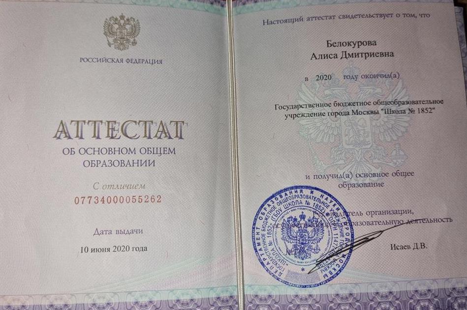 Аттестат об основном общем образовании с отличием 