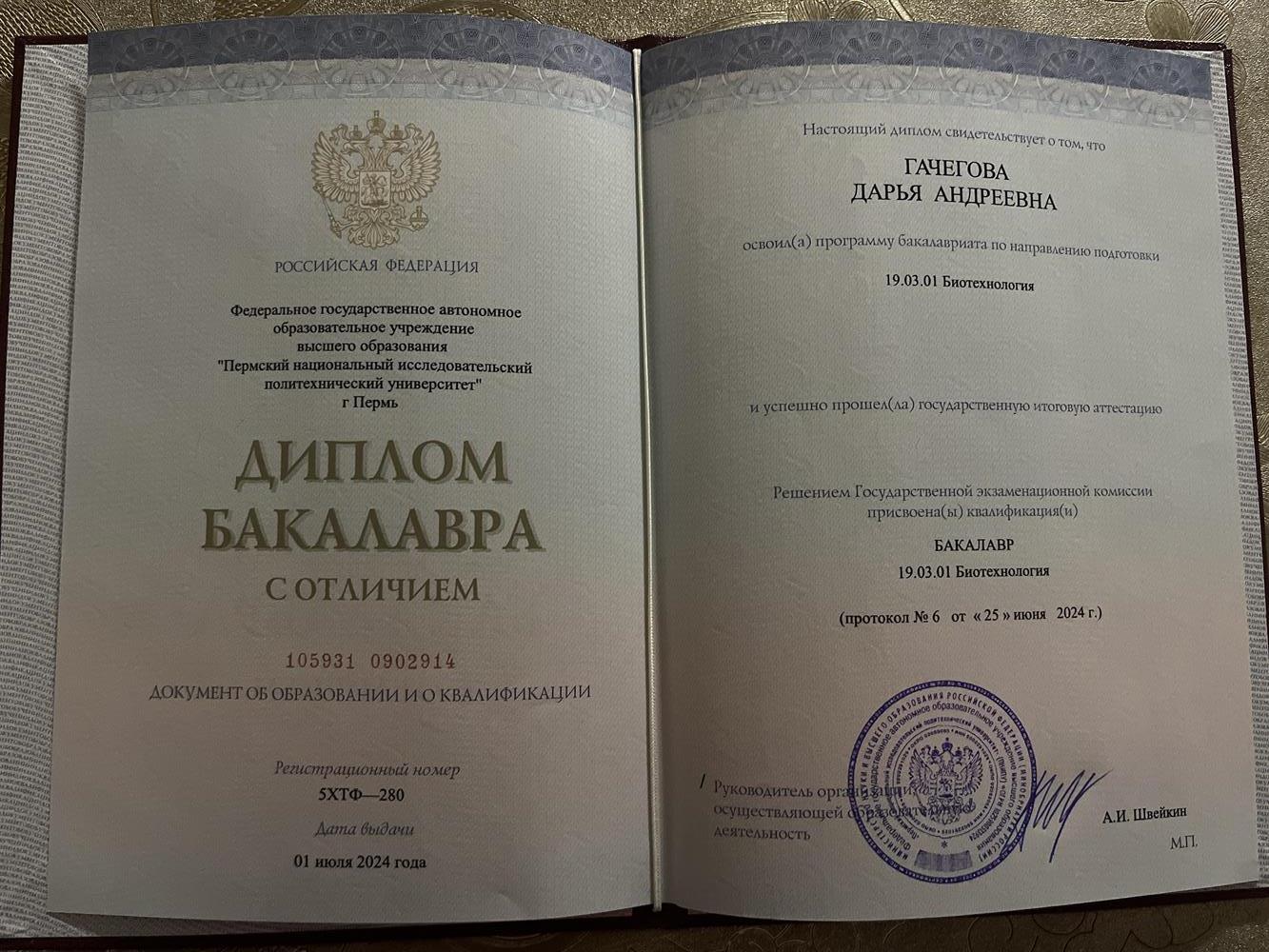 Диплом о высшем образовании 