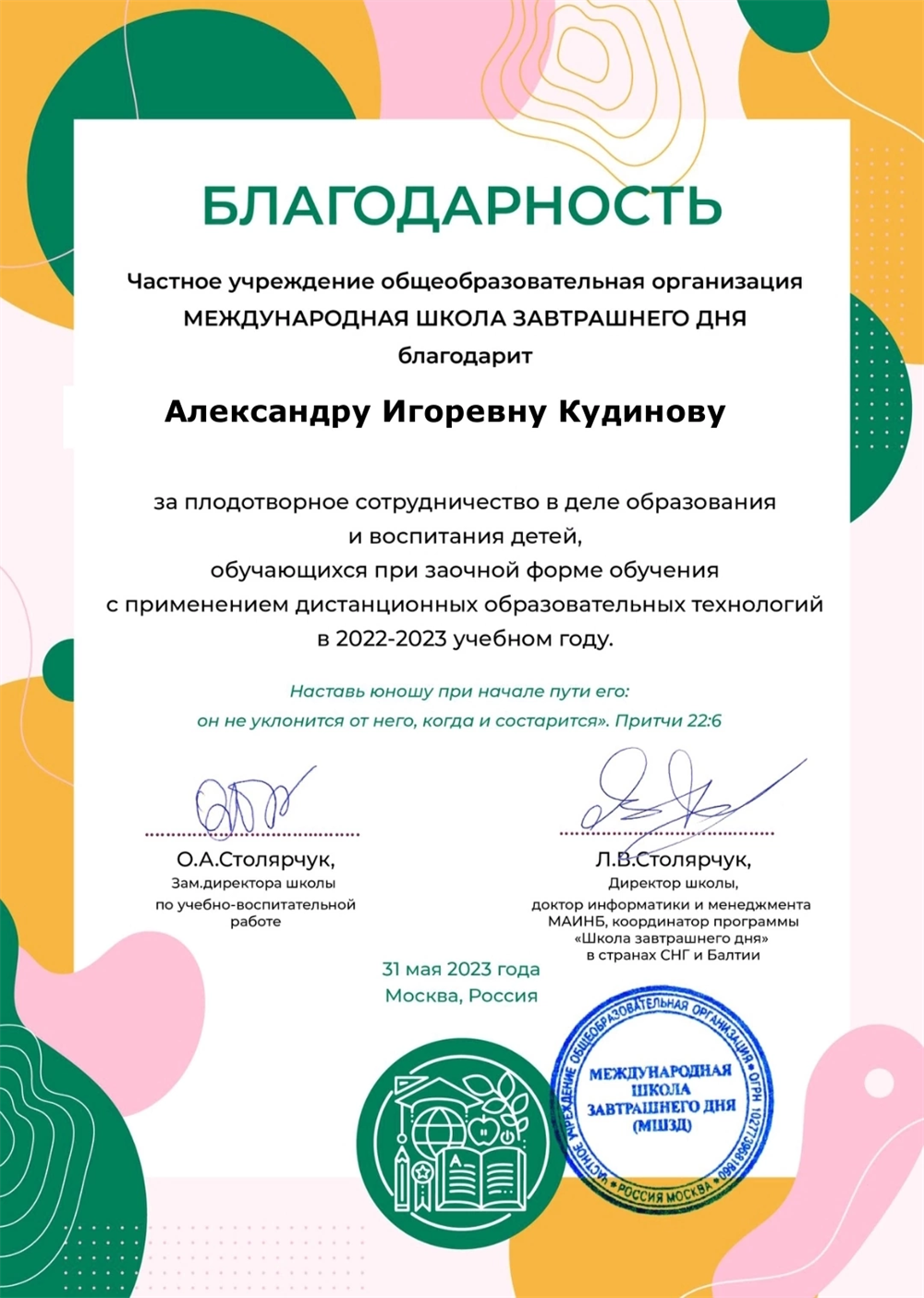 Благодарность 