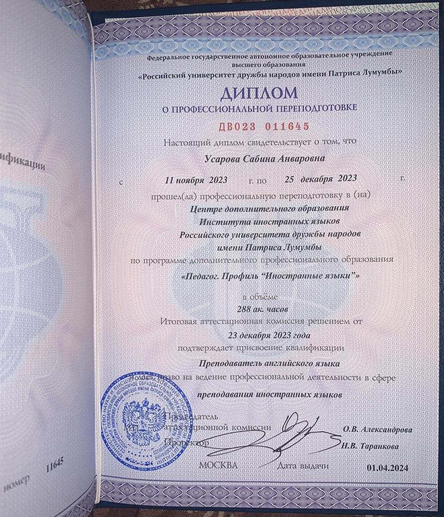 Диплом о профессиональной переподготовке