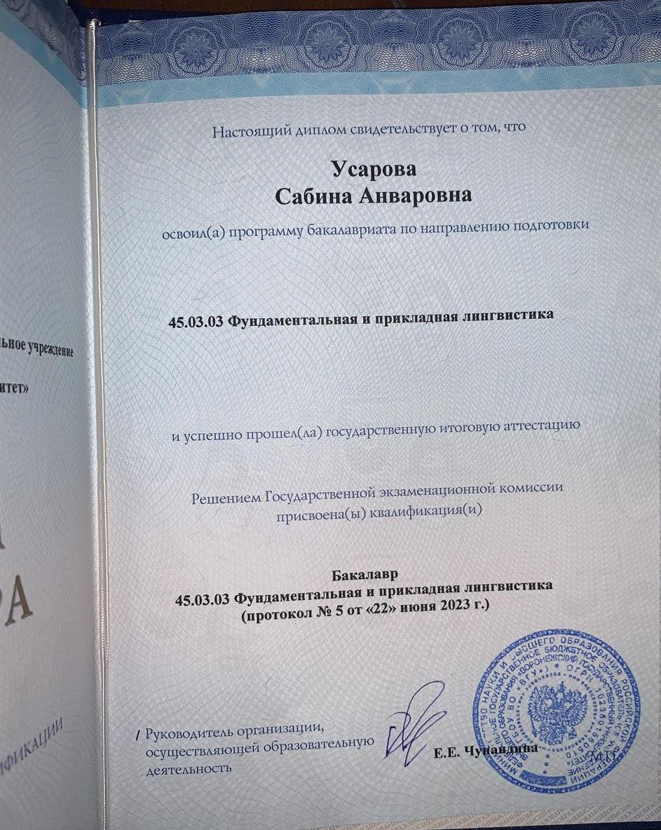 Диплом бакалавра 