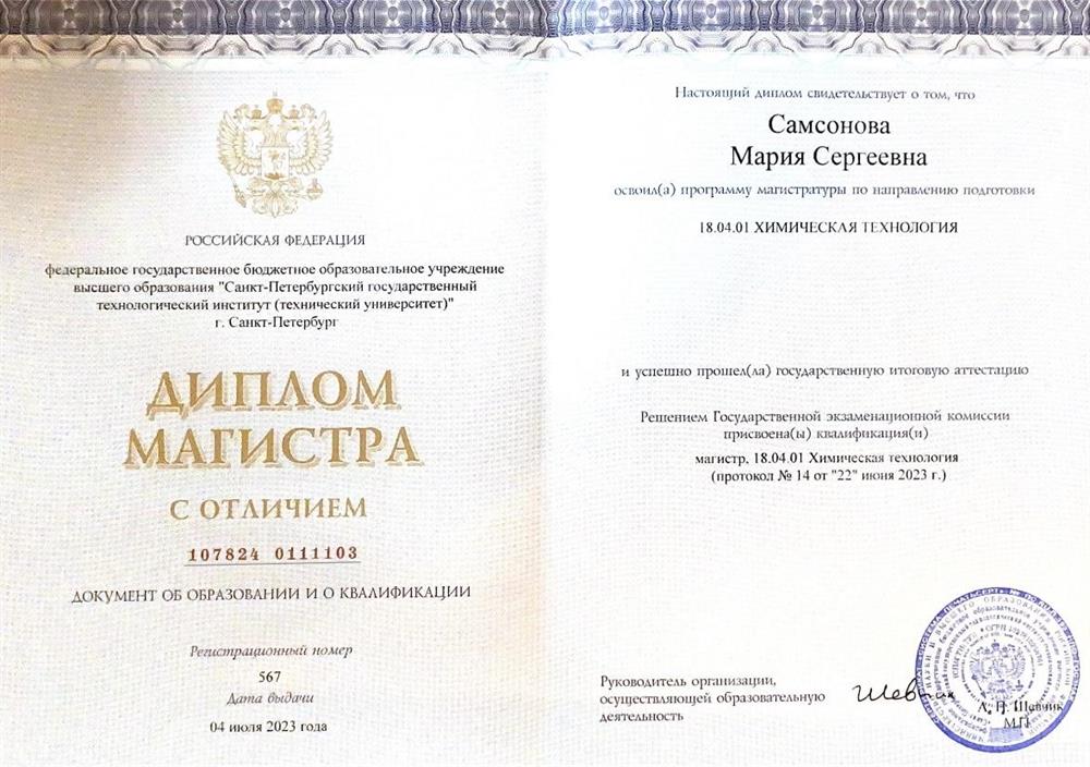 Диплом магистра 