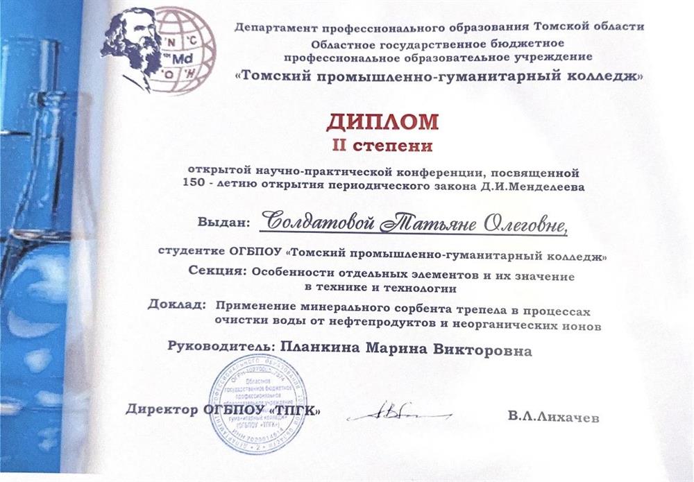 Диплом 2 степени

