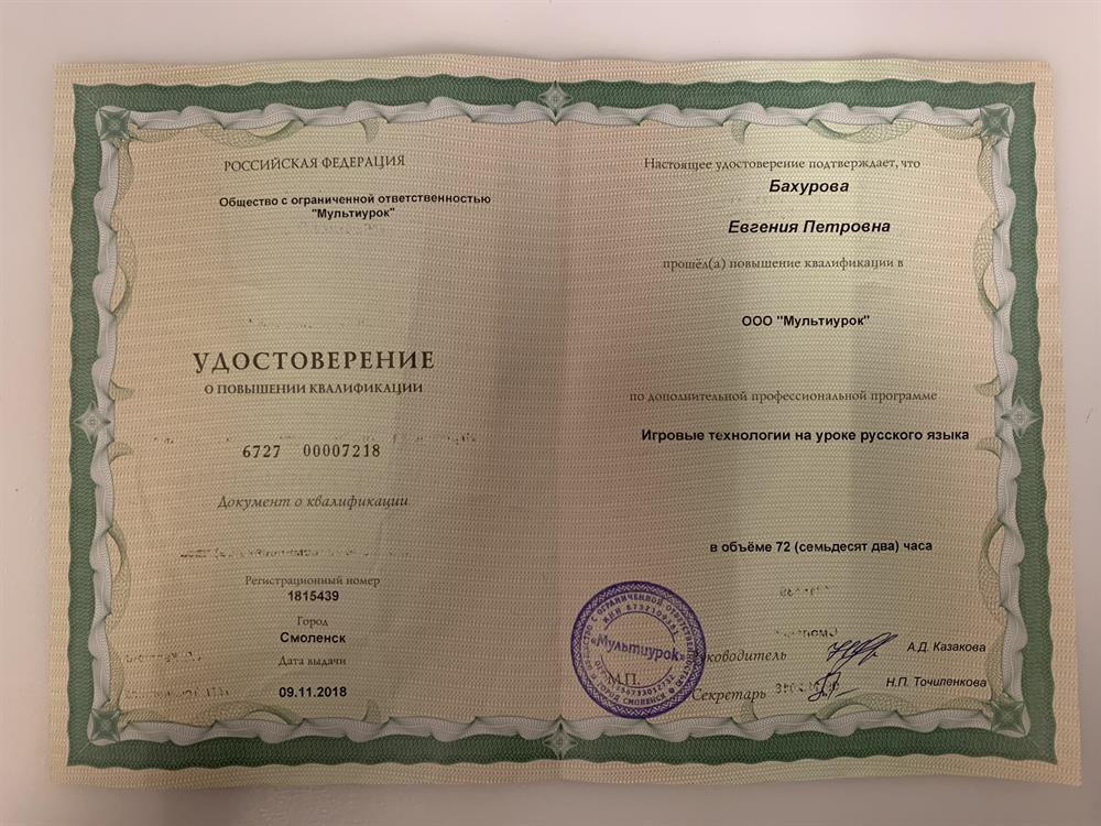 Диплом о повышении квалификации