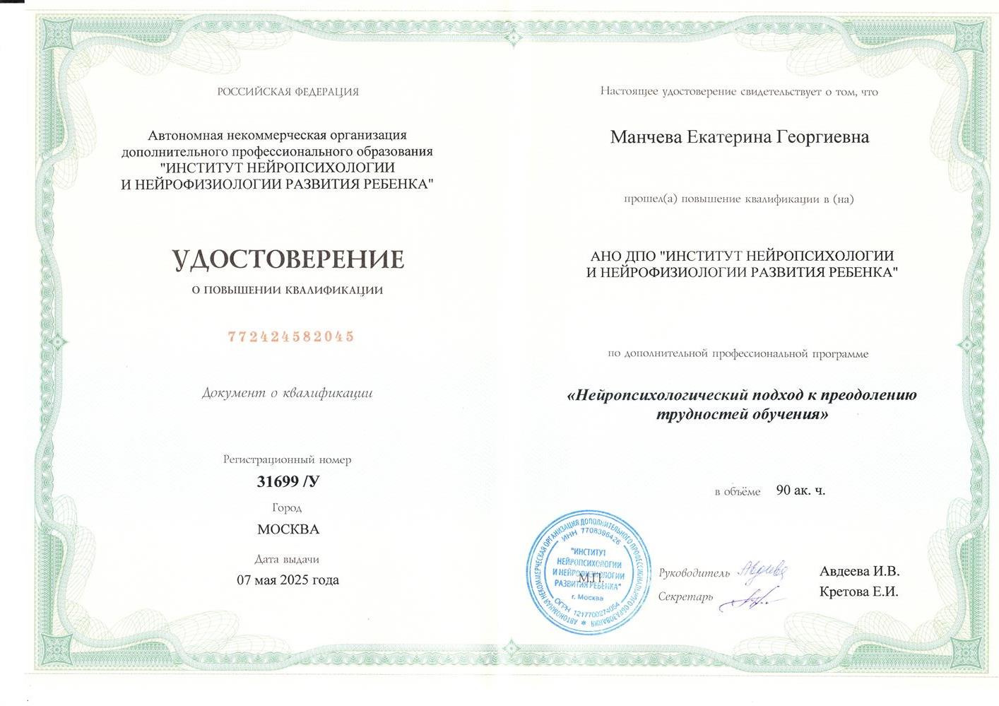 Повышение квалификции. Нейропсихология