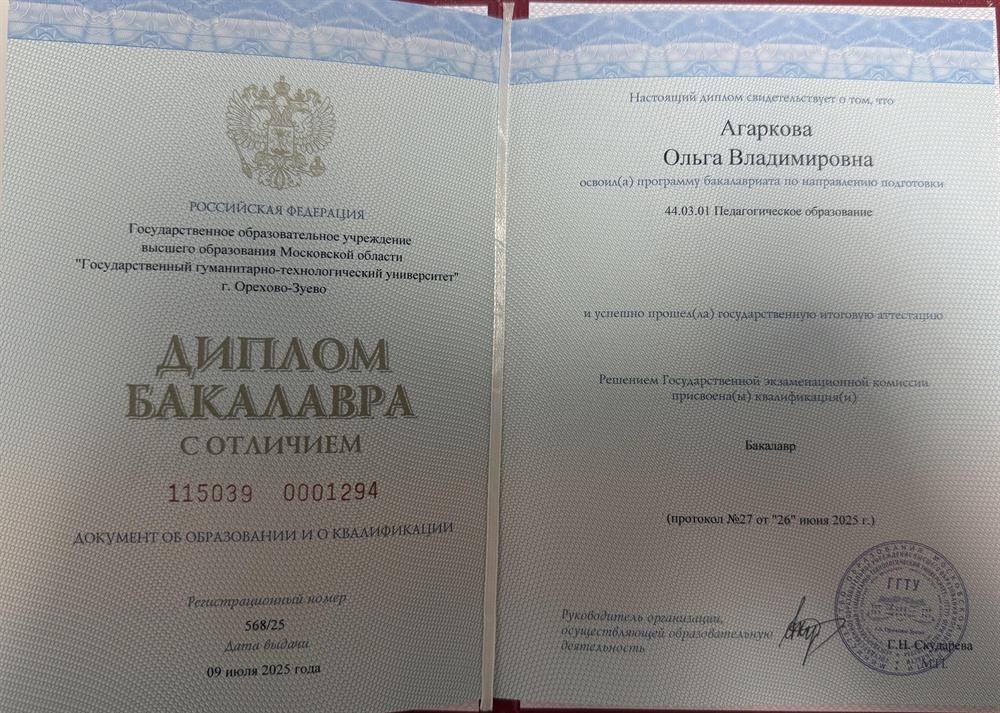 диплом о высшем образовании