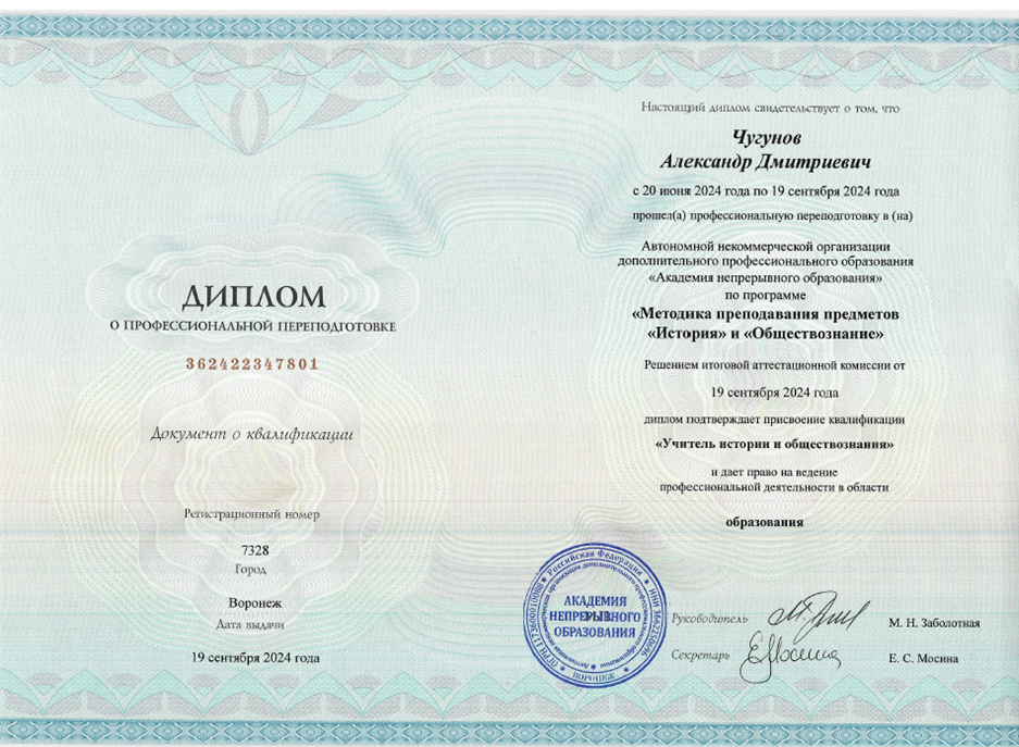 Диплом о профессиональной переподготовке