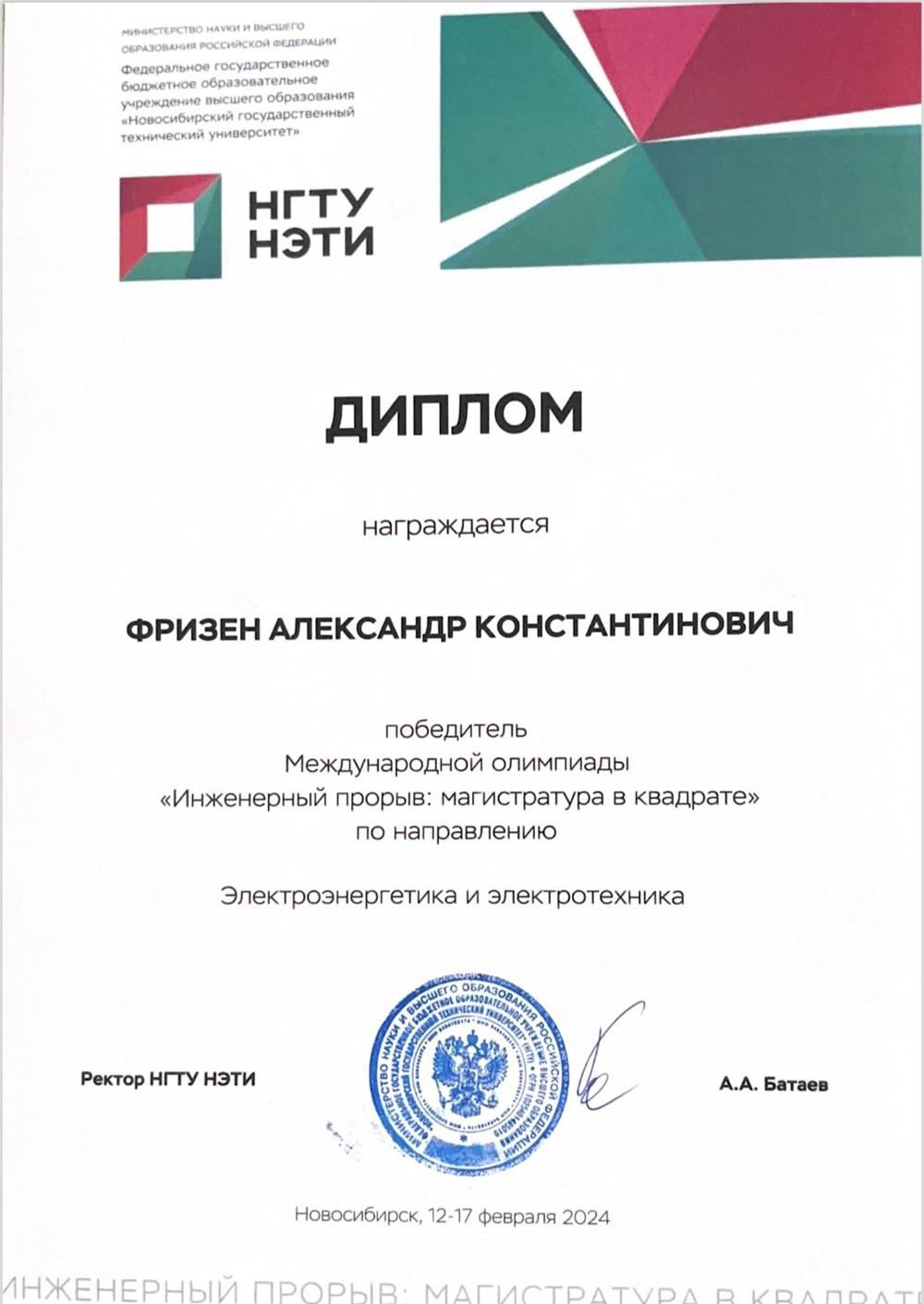 Диплом победителя олимпиады