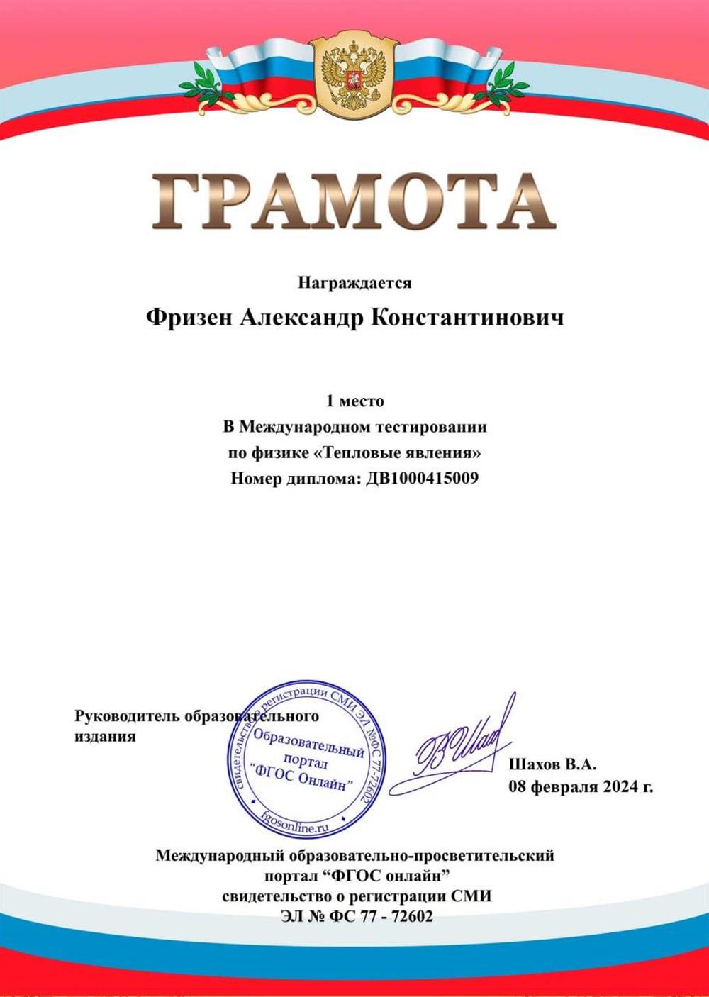 Грамота. Олимпиада по физике