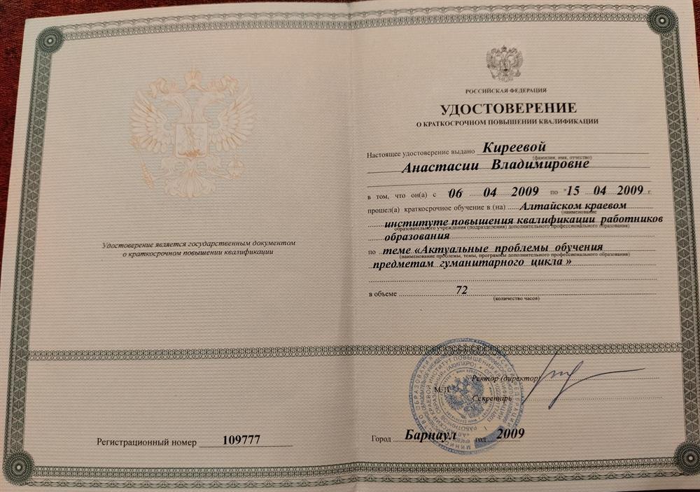 Удостоверение о повышении квалификации