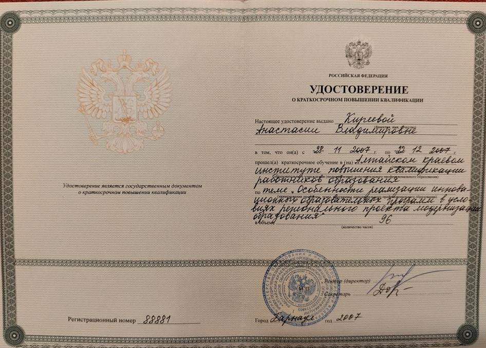 Удостоверение о повышении квалификации