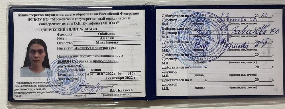 Студенческий билет 