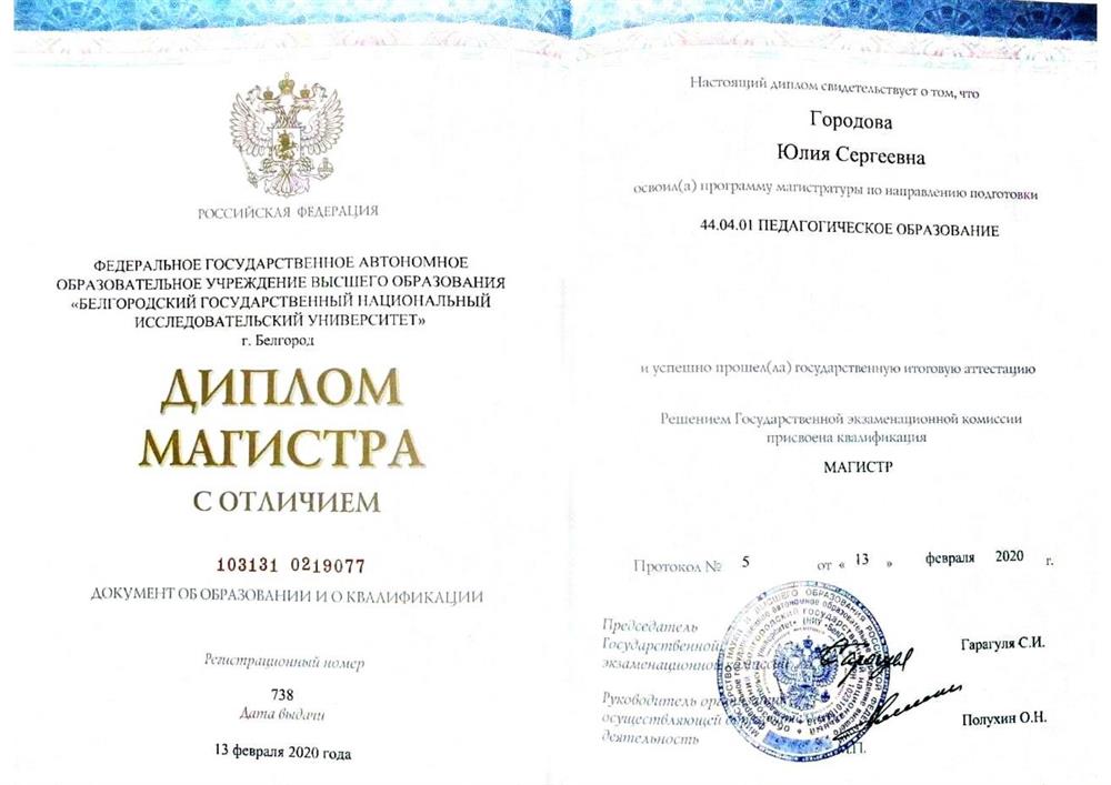 Диплом магистра