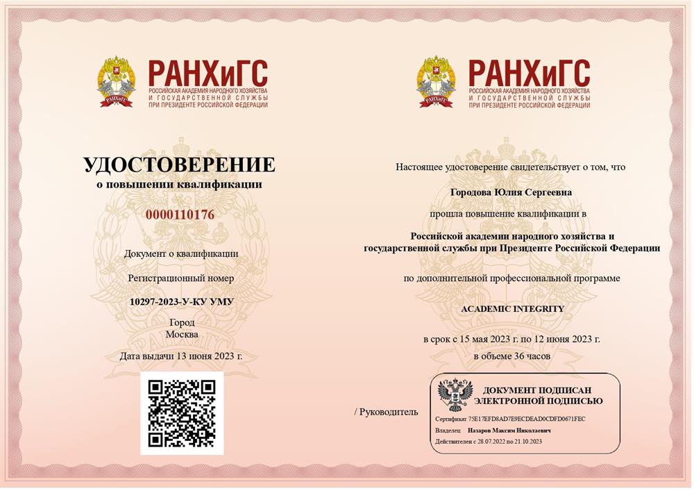 Удостоверение