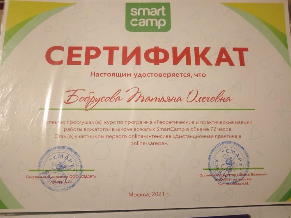 Сертификат вожатой