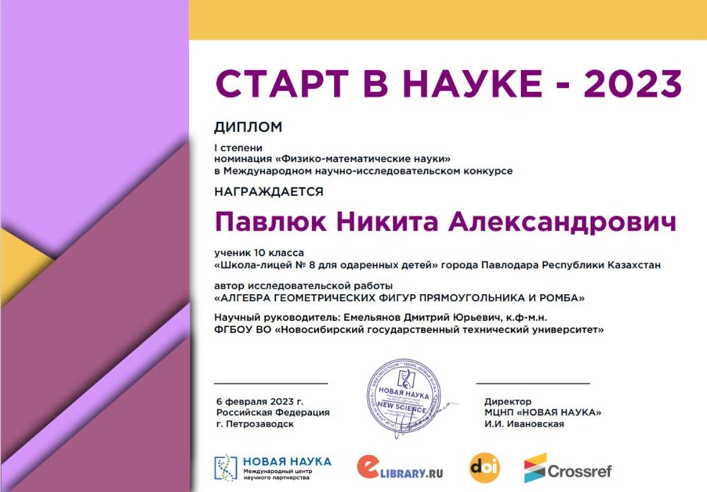 Диплом - Научная публикация