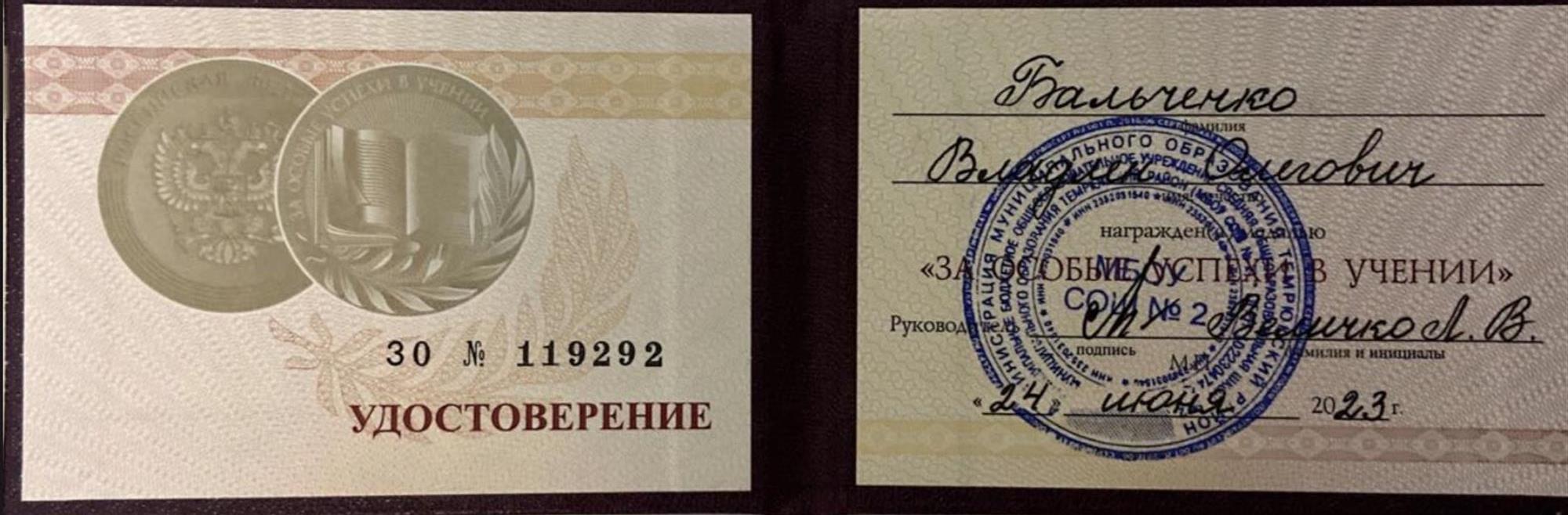 Золотая медаль