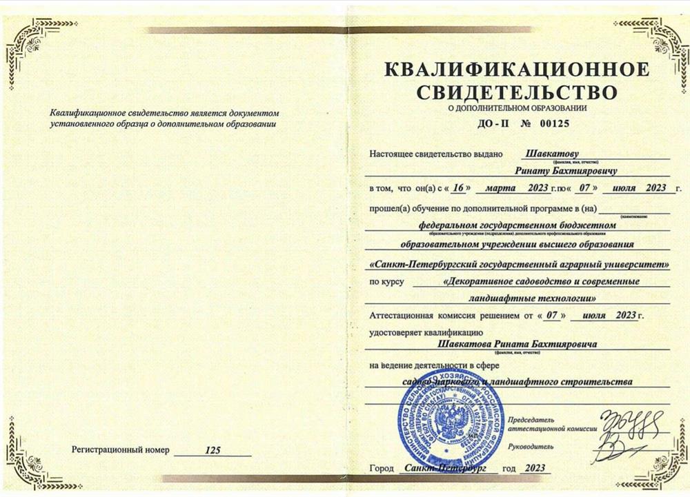 Квалификационное свидетельство о дополнительном образовании 