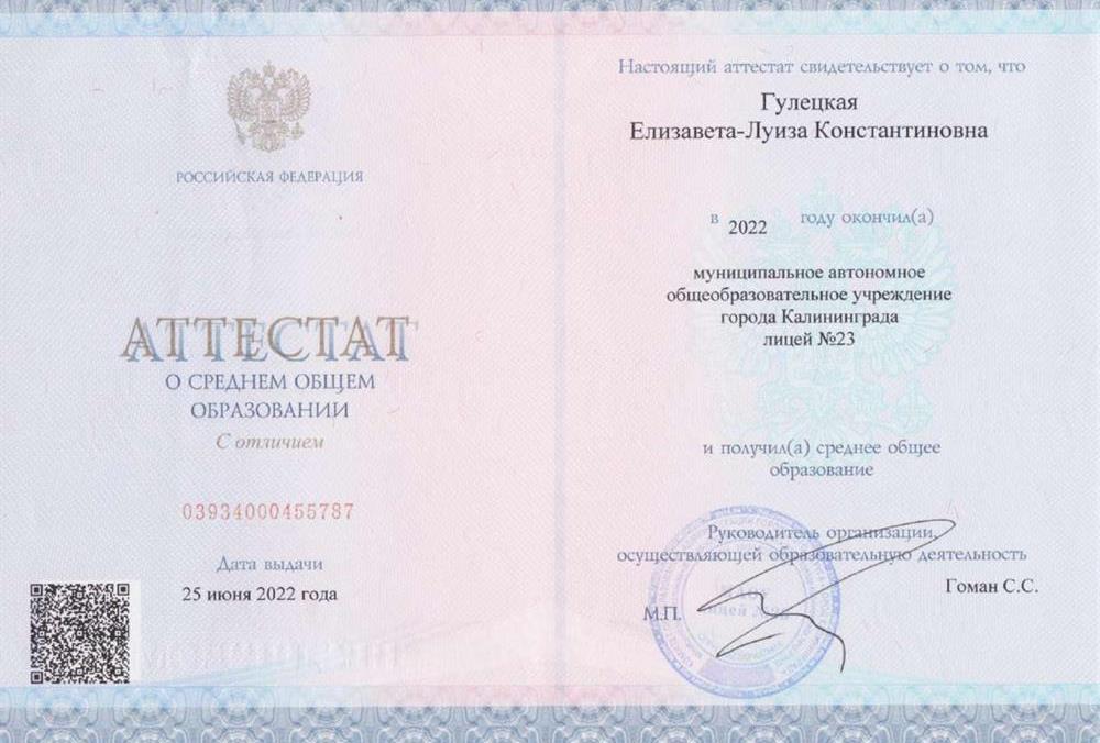 Аттестат о среднем общем образовании с отличием 