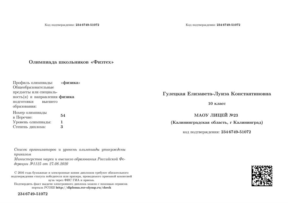 Диплом призера олимпиады "Физтех", 10 класс