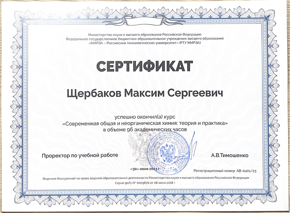 Сертификат о дополнительной подготовке