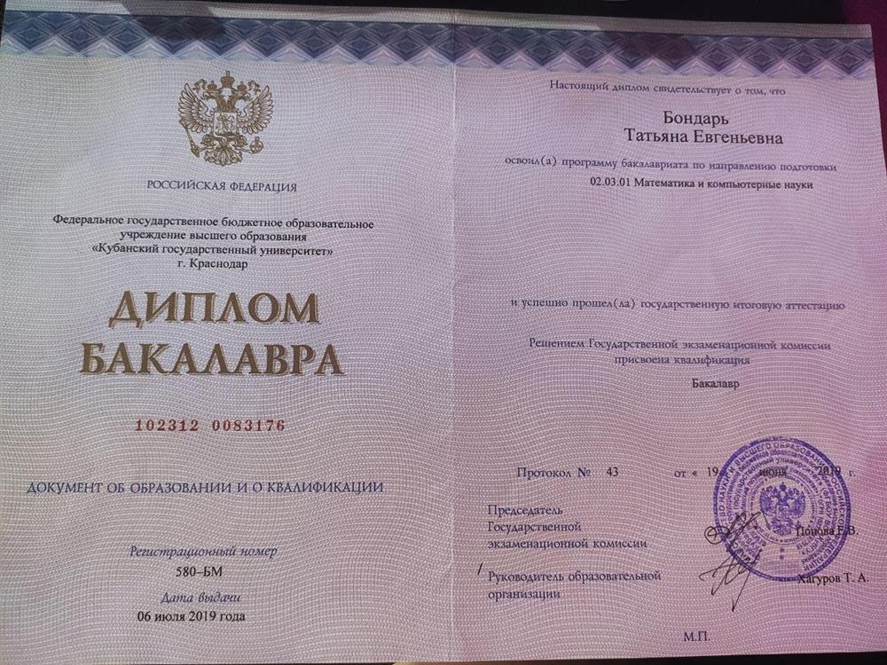 Диплом