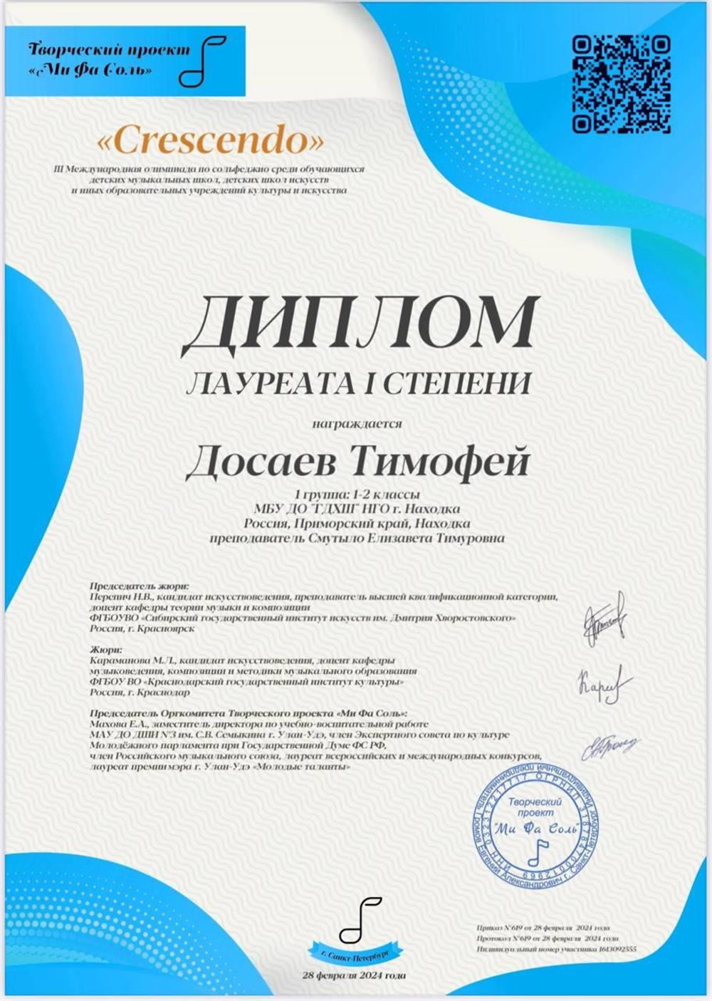 Диплом лауреата