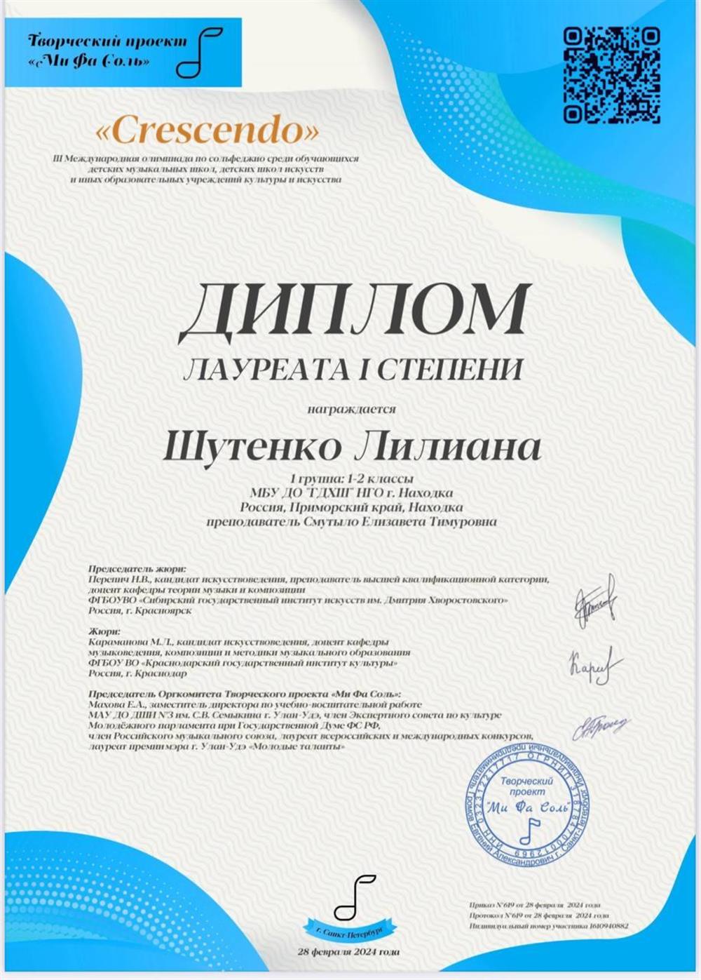 Диплом лауреата